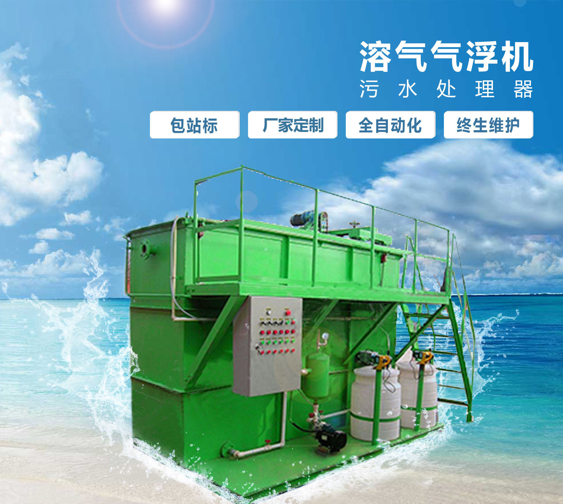 安溪溶气气浮机